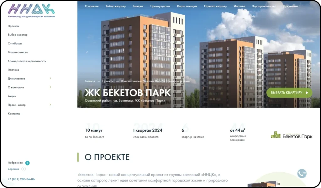 Сайт ЖК «Бекетов Парк»