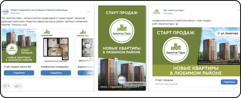 Реклама ЖК «Бекетов Парк» в соцсетях