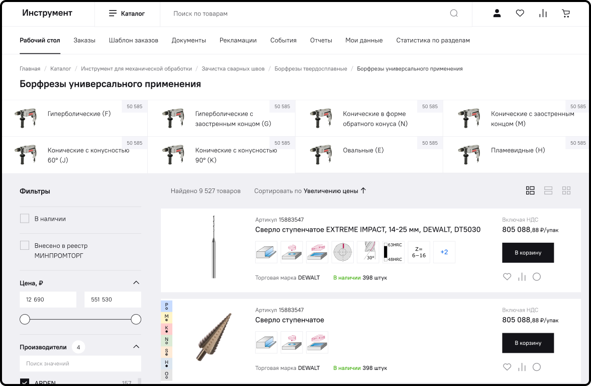 Платформа для оптовых заказов с личным кабинетом и B2B каталогом для ГК «Инструмент»