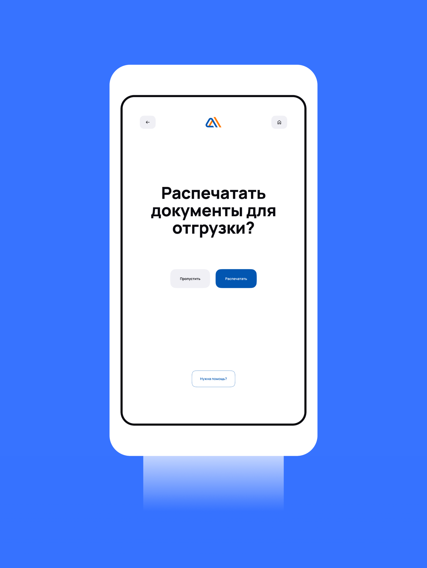 Внедрение электронной очереди на складе «САКСЭС»