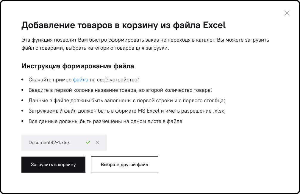 Платформа для оптовых заказов с личным кабинетом и B2B каталогом для ГК «Инструмент»