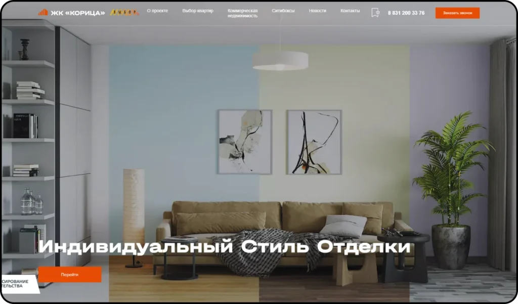 Сайт ЖК «Корица»