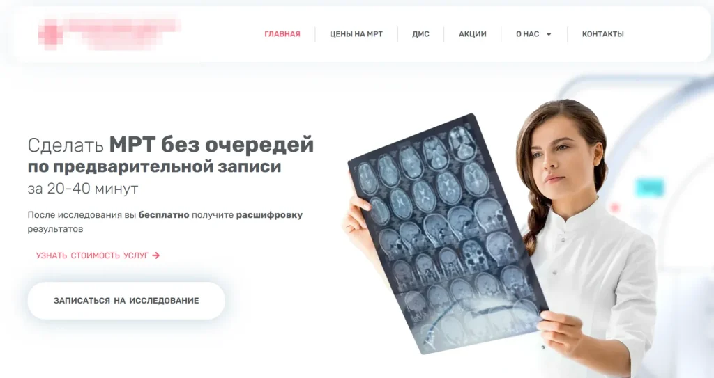 Пример заголовка сайта под запрос «МРТ без очередей»