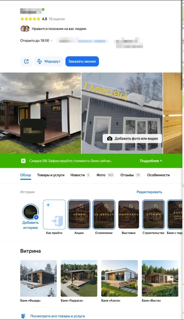 Профиль СК Верест в Яндекс.Картах